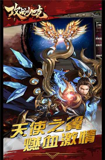 攻占沙巴克變態版截圖3