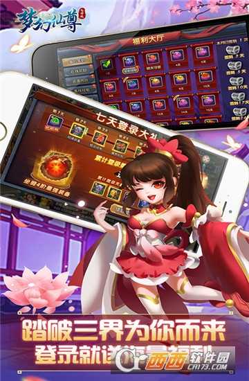 夢幻仙尊飛升版截圖1