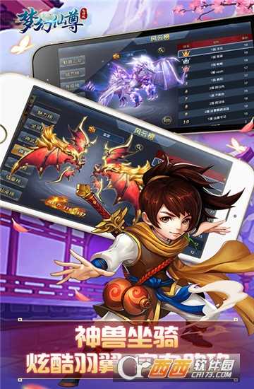 夢幻仙尊飛升版截圖2