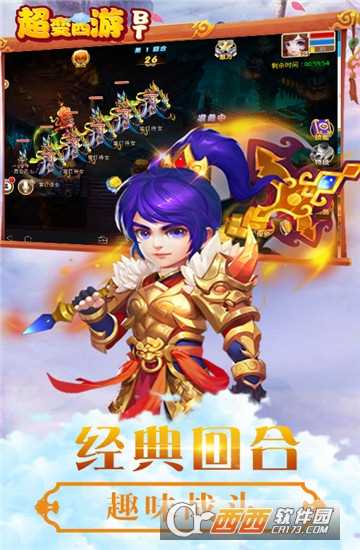 超變西游滿v版截圖1