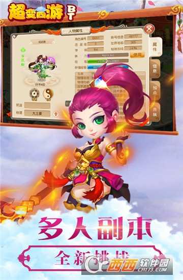 超變西游滿v版截圖2