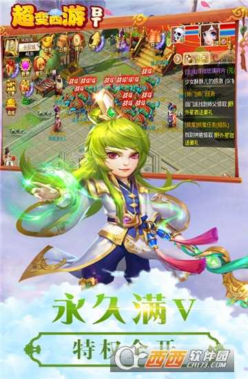 超變西游滿v版截圖3