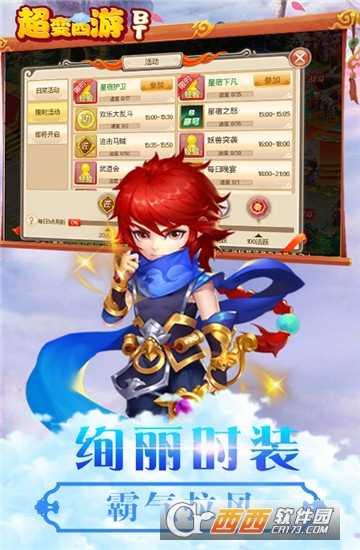 超變西游超v版截圖4