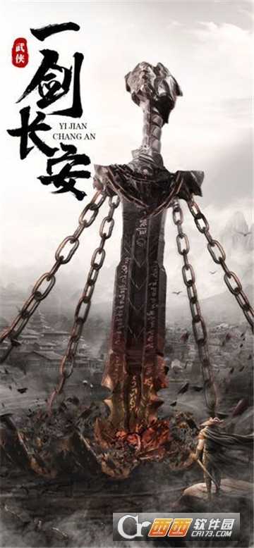 一劍長安華為版截圖3