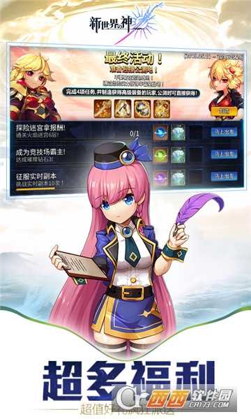 新世界的神折扣版截圖3