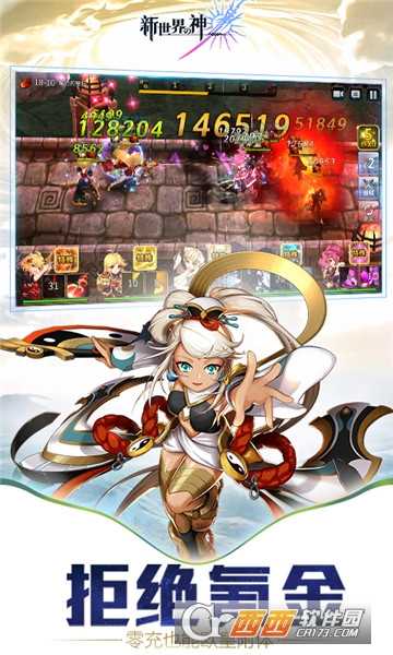 新世界的神折扣版截圖4