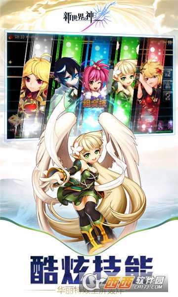 新世界的神折扣版截圖1