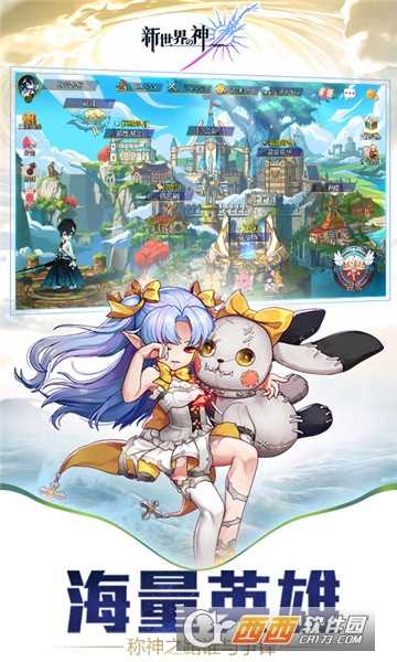 新世界的神折扣版截圖2