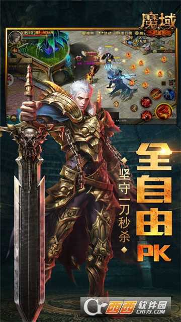 魔域互通版小米版截圖1