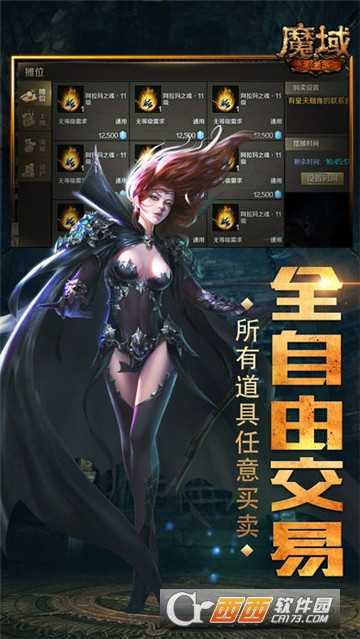 魔域互通版小米版截圖2