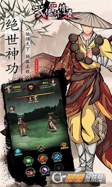 武俠問情錄BT版截圖1