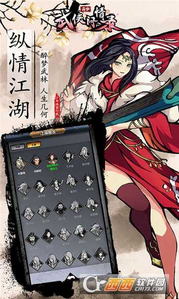 武俠問情錄BT版截圖3