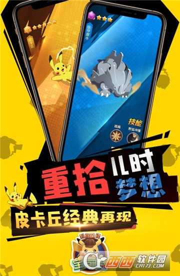 超強口徑寶可夢截圖1