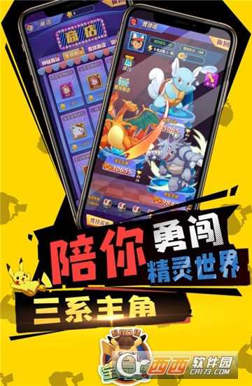 超強口徑寶可夢截圖3