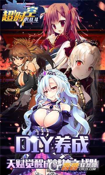 超時空大亂斗星耀版截圖1