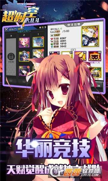 超時空大亂斗星耀版截圖2