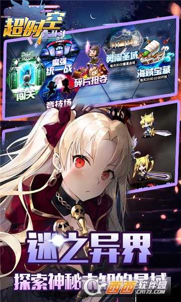 超時空大亂斗星耀版截圖4