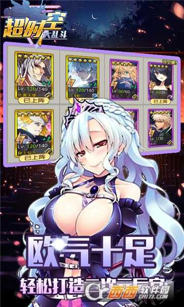 超時空大亂斗星耀版截圖3