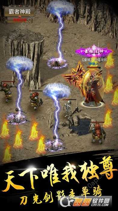 弒天傳奇九游版截圖1