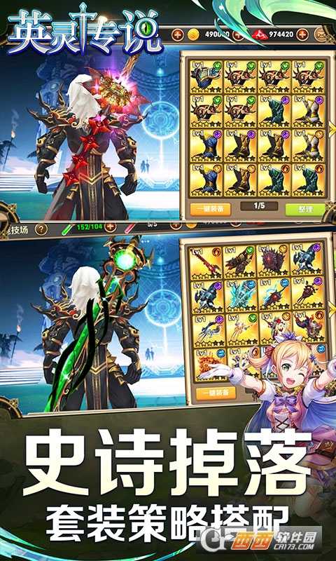 英靈傳說福利版截圖1