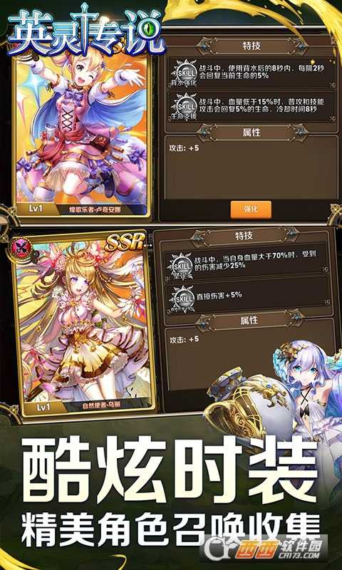 英靈傳說福利版截圖2