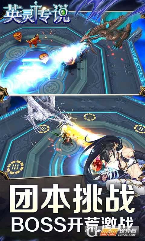 英靈傳說福利版截圖4