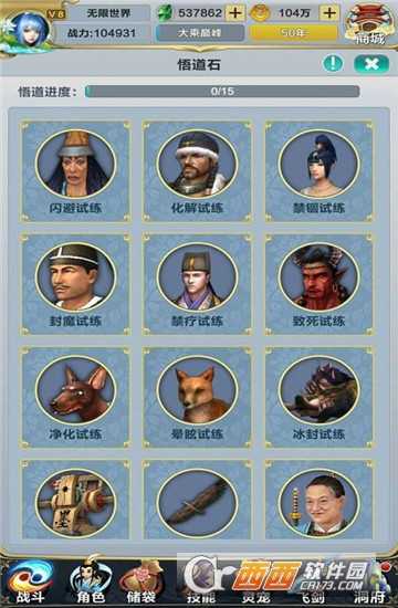 無限世界內購版截圖4