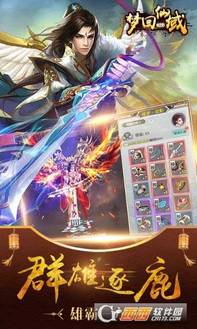 夢回仙域手游截圖1