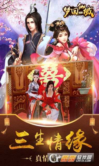 夢回仙域3D最新版截圖3