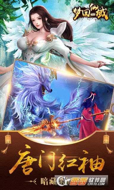 夢回仙域3D果盤版截圖4