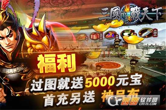 三國戰(zhàn)天下手游九游版截圖1