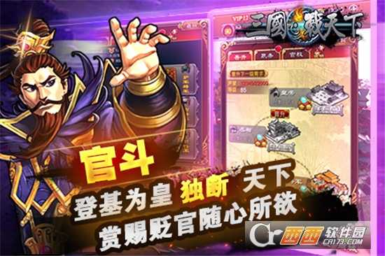 三國戰(zhàn)天下手游九游版截圖2