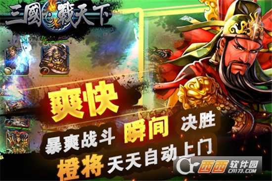 三國戰(zhàn)天下手游九游版截圖3