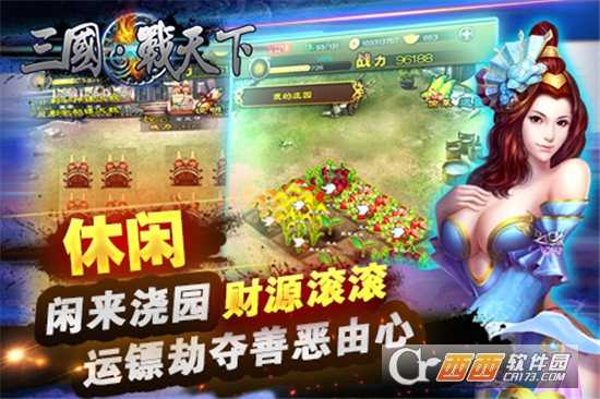 三國戰(zhàn)天下手游九游版截圖4