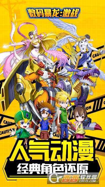 數(shù)碼暴龍激戰(zhàn)騰訊正版手游截圖2
