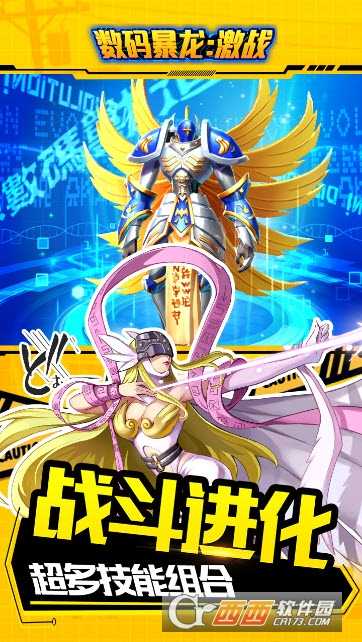 數碼暴龍激戰折扣版截圖3