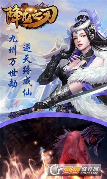 降龍之刃星耀版截圖1