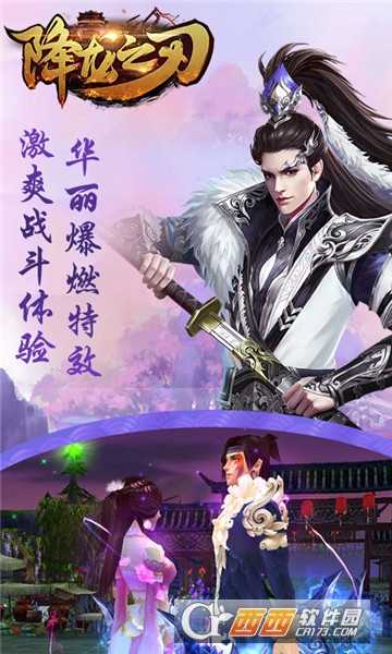 降龍之刃星耀版截圖2