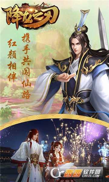 降龍之刃星耀版截圖3