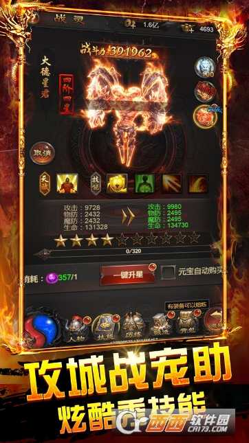 烈焰沖鋒手游截圖2