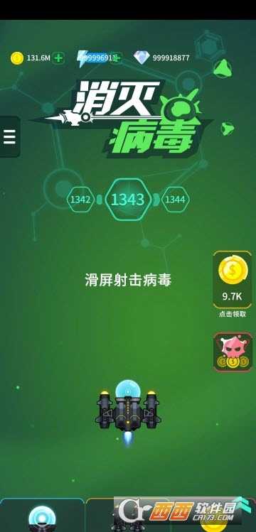 消滅病毒免費版截圖3