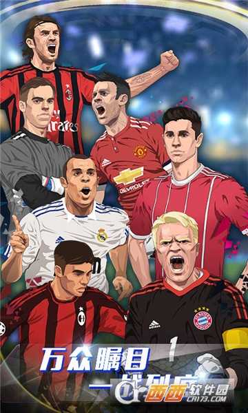 榮耀足球小米版截圖1