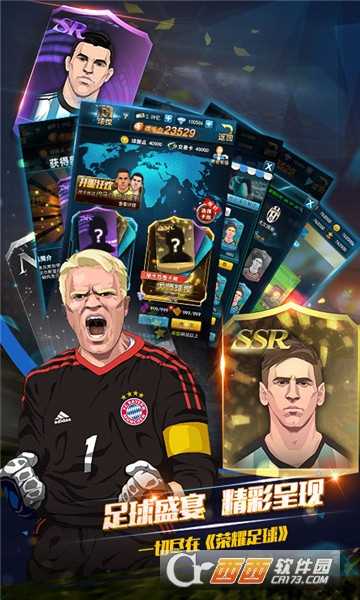 榮耀足球小米版截圖3