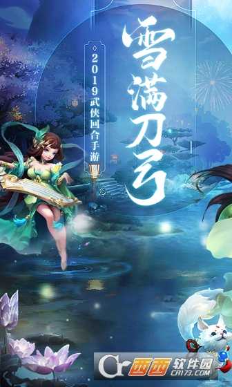 雪刀群俠傳重置版截圖1