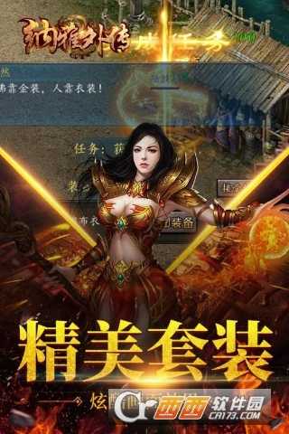 納雅外傳果盤版截圖1