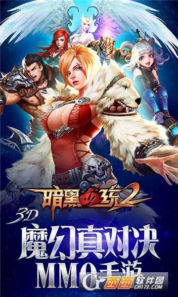 暗黑血統2星耀版截圖1