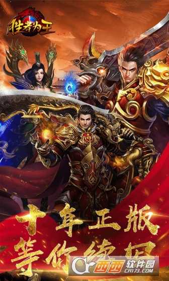 勝者為王海量版截圖1