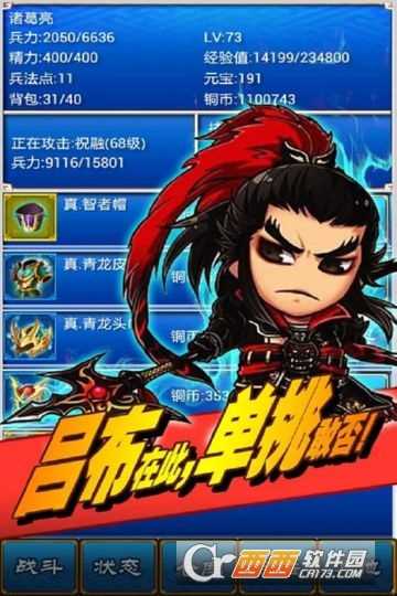 三國志掛機傳游戲