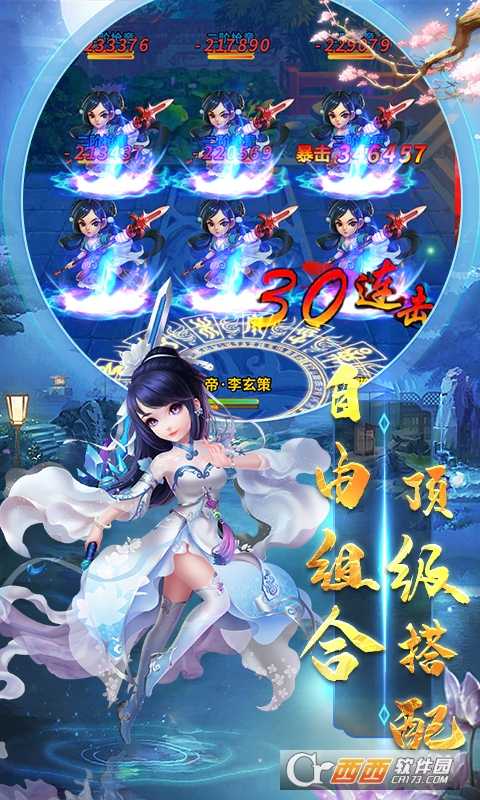 雪刀群俠傳星耀版截圖1