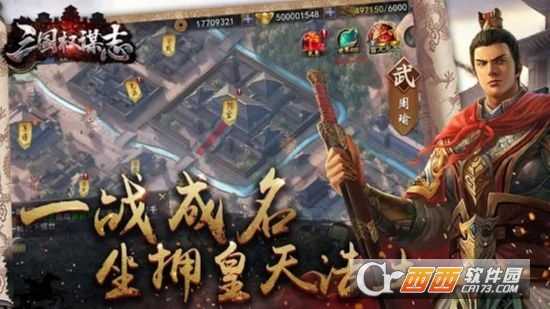 三國(guó)權(quán)謀志